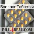 Баолонг Таблетки cialis2